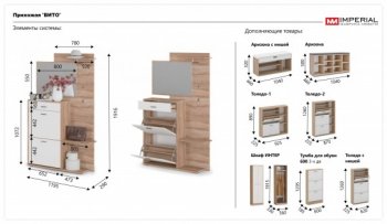 Прихожая Вито Дуб сонома/Белый (Имп) в Серове - serov.mebel-e96.ru